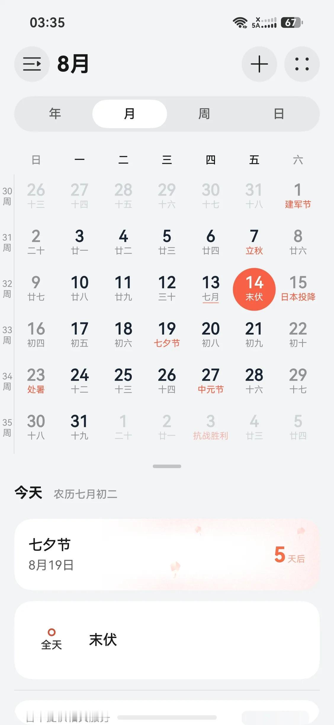 说实话在这里我真的要夸奖一下华为，图一是华为的日历表；图二是苹果的。虽然有些人会