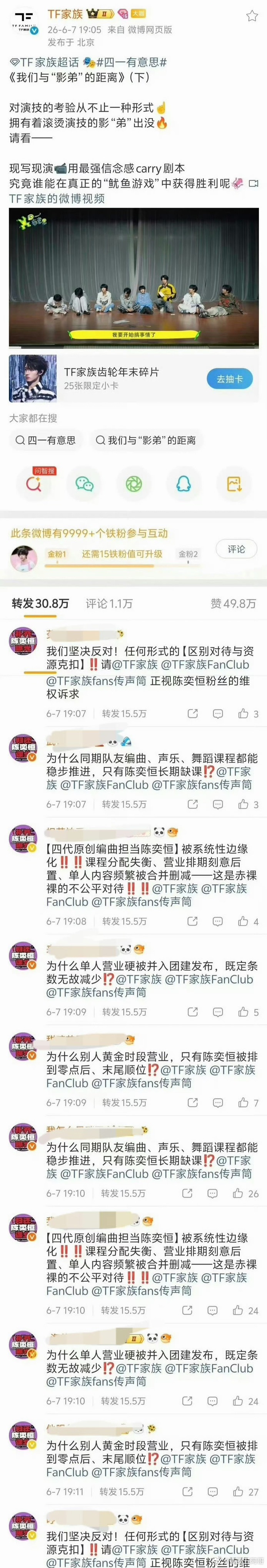 支持陈奕恒粉丝合理维权 