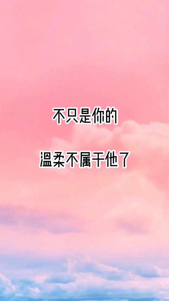 你永远都不会知道，一个爱你的男人在决定离开你时需要多大的勇气。因为从那一刻开始，