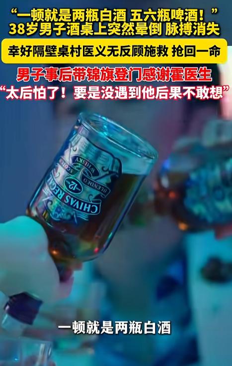 “幸好是命大！”7月30日，河南一哥们儿两瓶白的五六瓶啤的下去，直接给自己心跳干