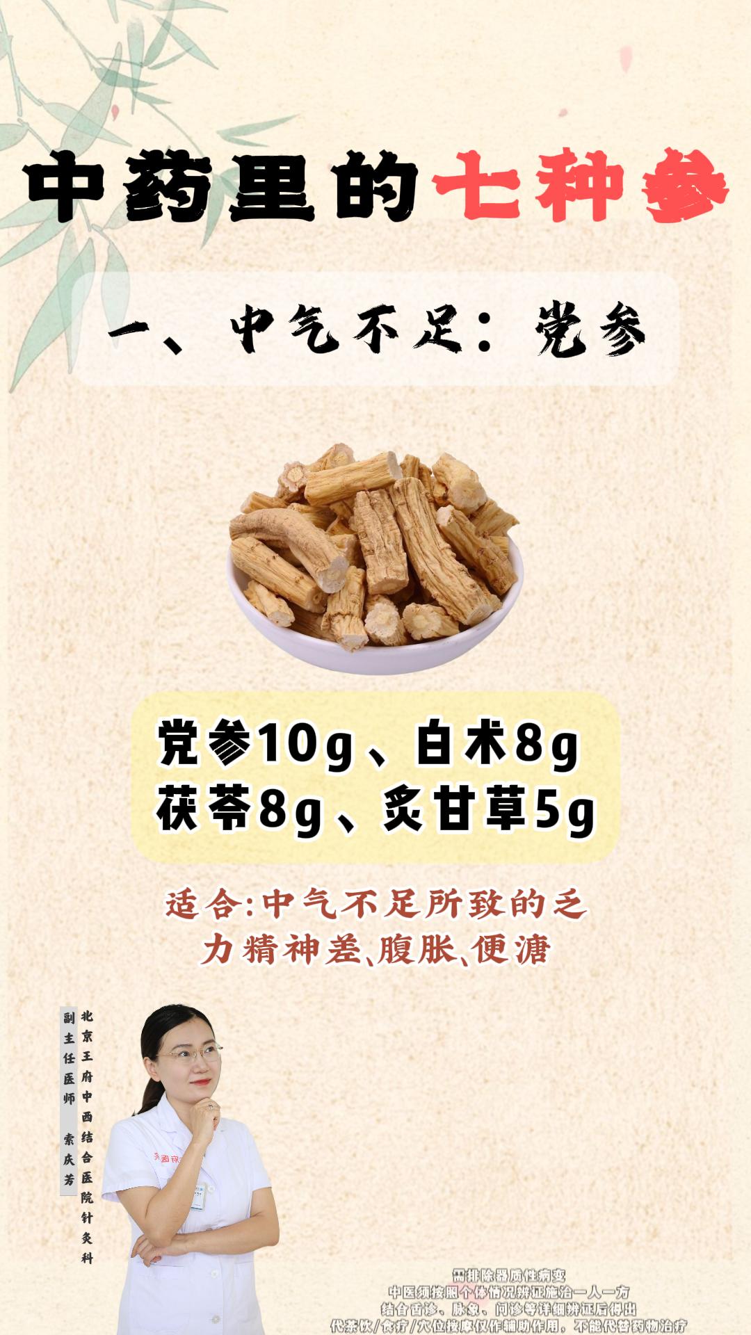 中药里的七种参，该怎么选？。