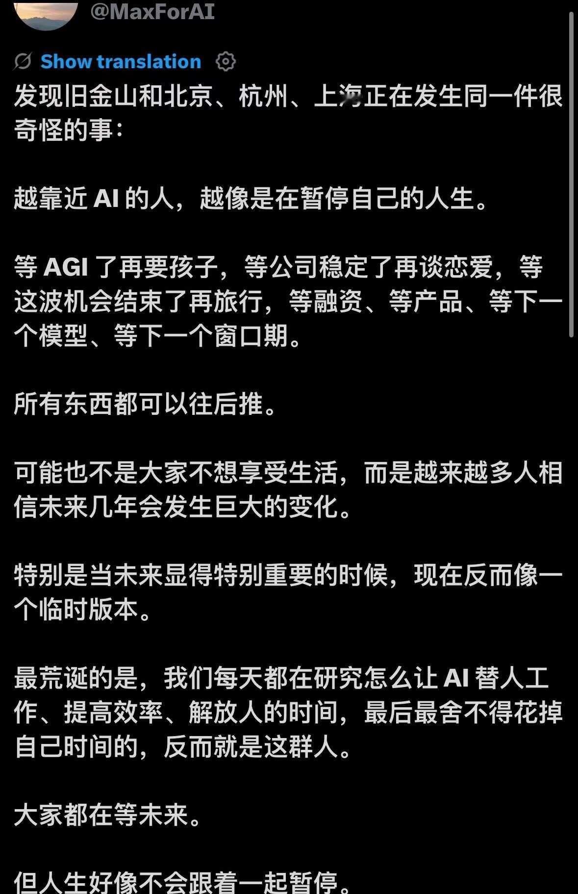 这是一个黄金年代，我可以等待
引用max for ai的一段话，刷到这段话，我看