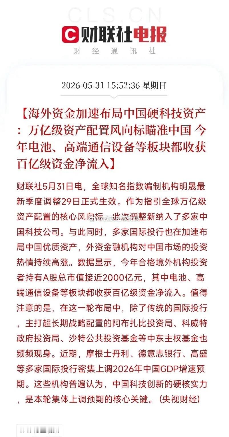 万亿外资正瞄向中国硬科技！电池、通信遭百亿级扫货，中东土豪也来下单了全球权威的指