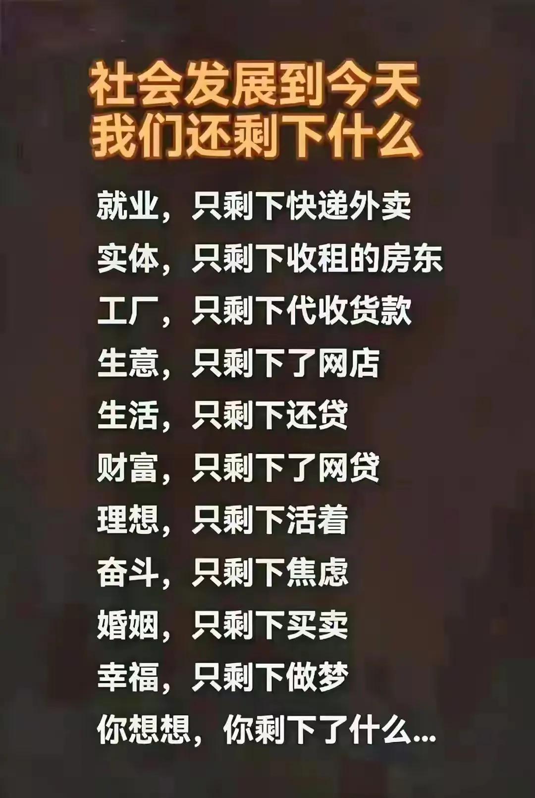 #春日生活打卡季#难道这就是发展的结果？如果真是这样，宁愿不需要！