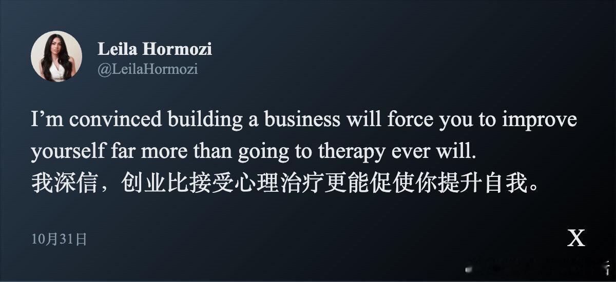 “我坚信，创业比任何心理治疗都更能促使你真正成长。”创业是一面无情的镜子，逼你正