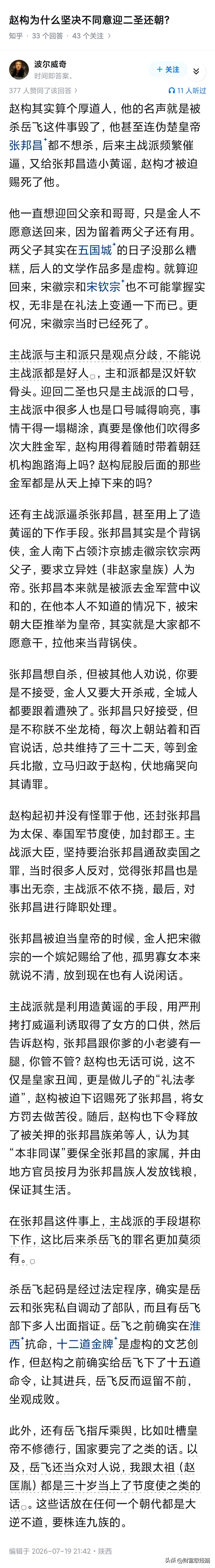 赵构称得上中兴之帝了，那个局面下不但能稳住老赵家的局面，且又延续了百来年国体，甚