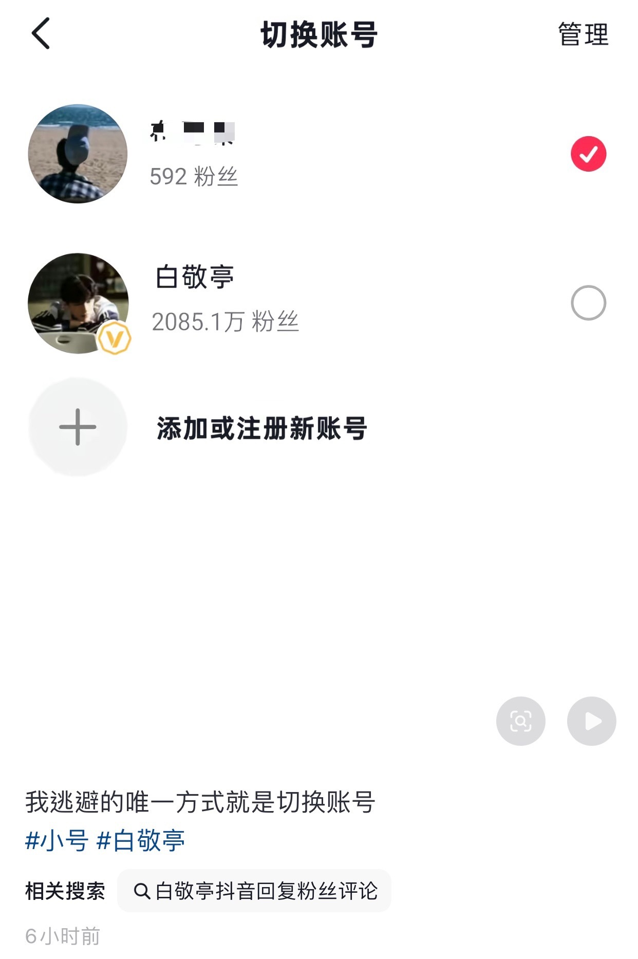什么意思？这是p的还是真的把白敬亭的抖音号🔪了. ​​​