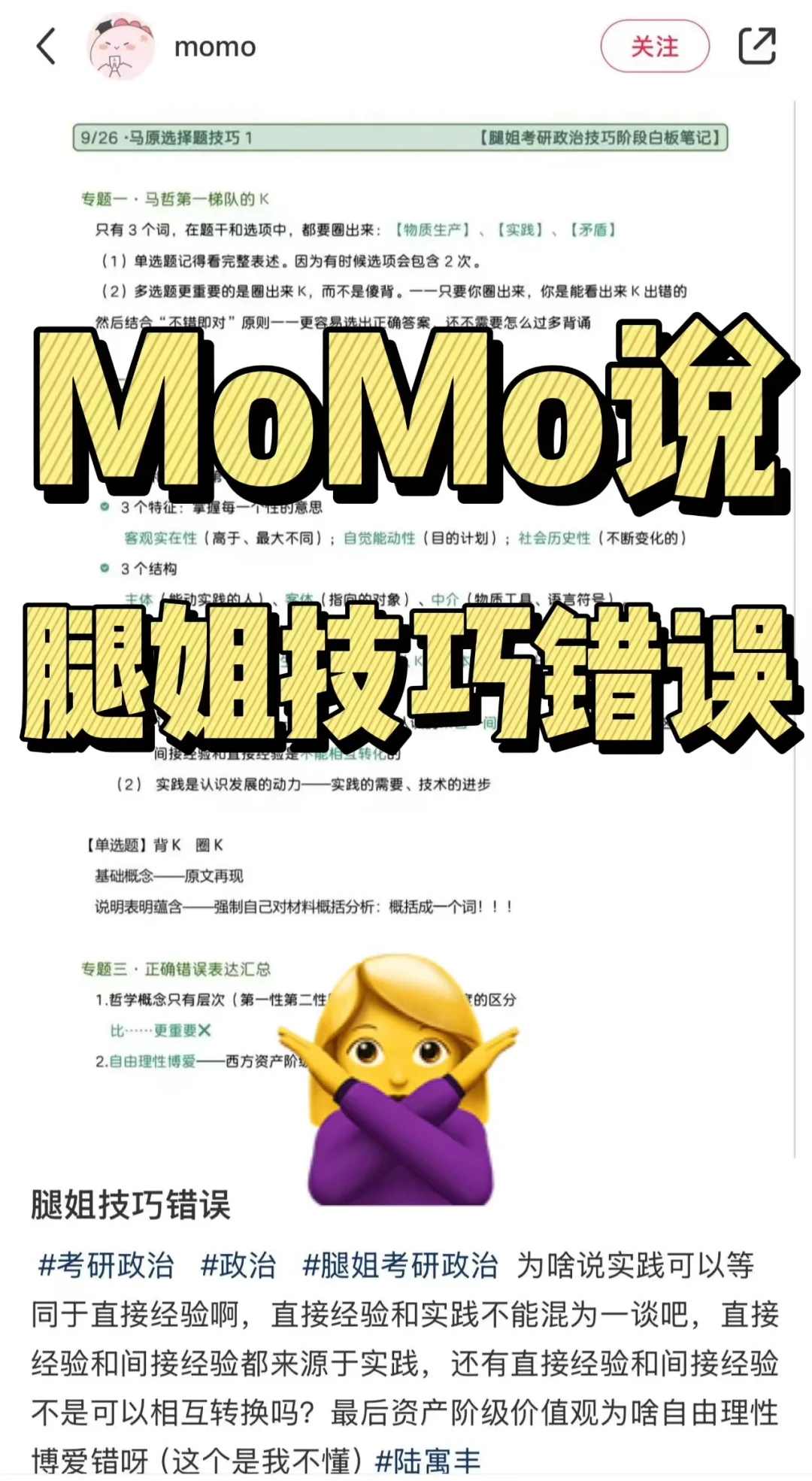 回答一下momo同学上技巧班的疑问
