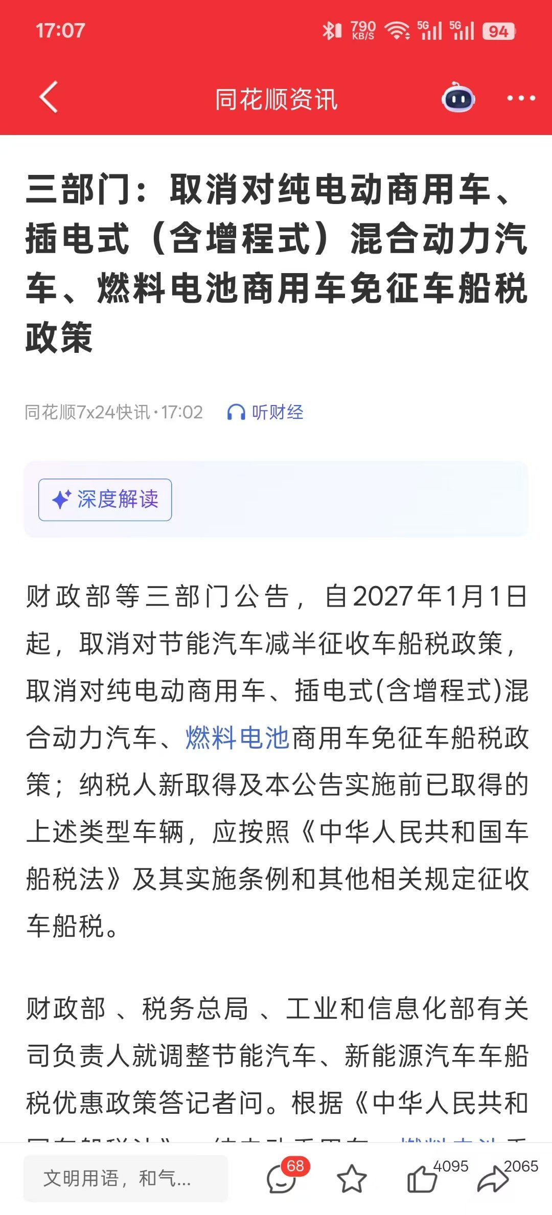 增程车明年就没拐棍了，但是不影响好用。纯电还能挺一挺，但是会彻底变成对立面。 