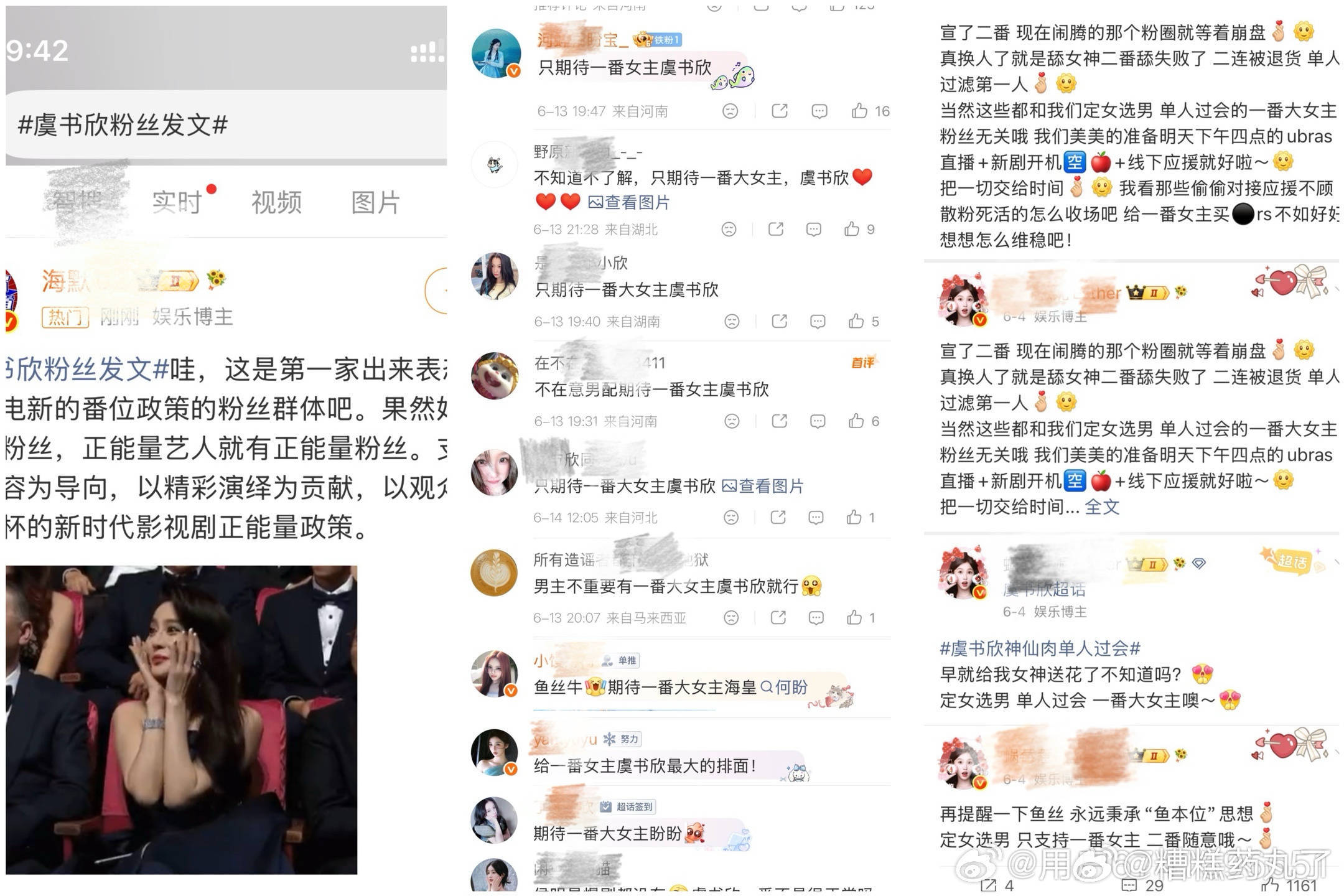 人不要（）就这样 都学着点 说一套做一套 鱼丝才是演员来着 虞书欣粉丝发文