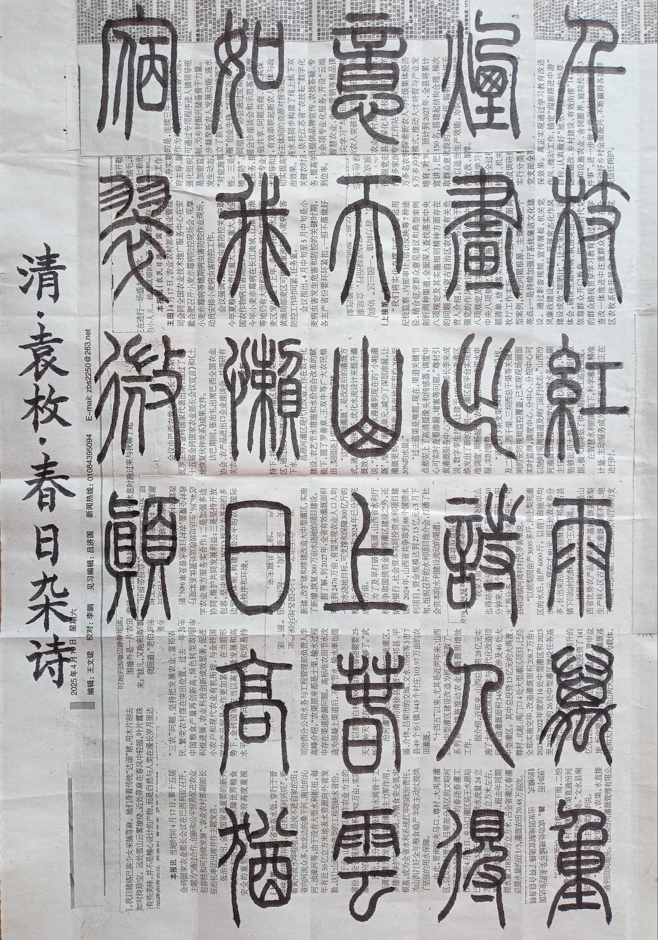 书法练习打卡，篆书清朝袁枚诗，“春日杂诗”。诗曰：千枝红雨万重烟，画出诗人得意天