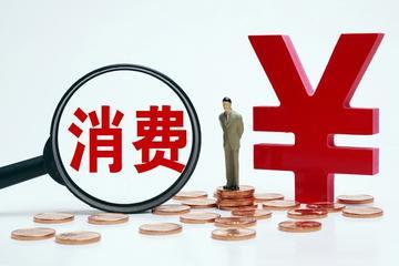 经济学家分析说：为何14亿人口拉不动消费，根源就这两个：一是后有后顾之忧，社会保