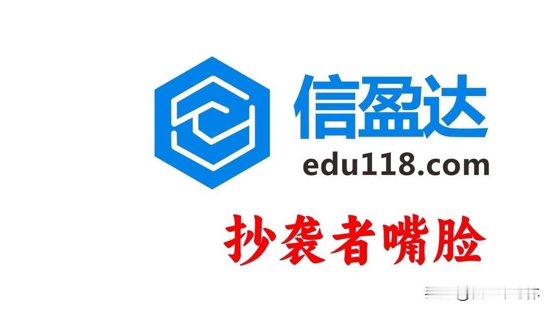 信盈达多次抄袭我视频、还打算告我！
就在刚才，信盈达方面给我打电话，不是正面回应