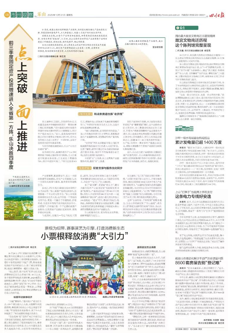 【今天的《四川日报》，用整版“观察”乐山！】10月31日，四川日报整版分别以《点