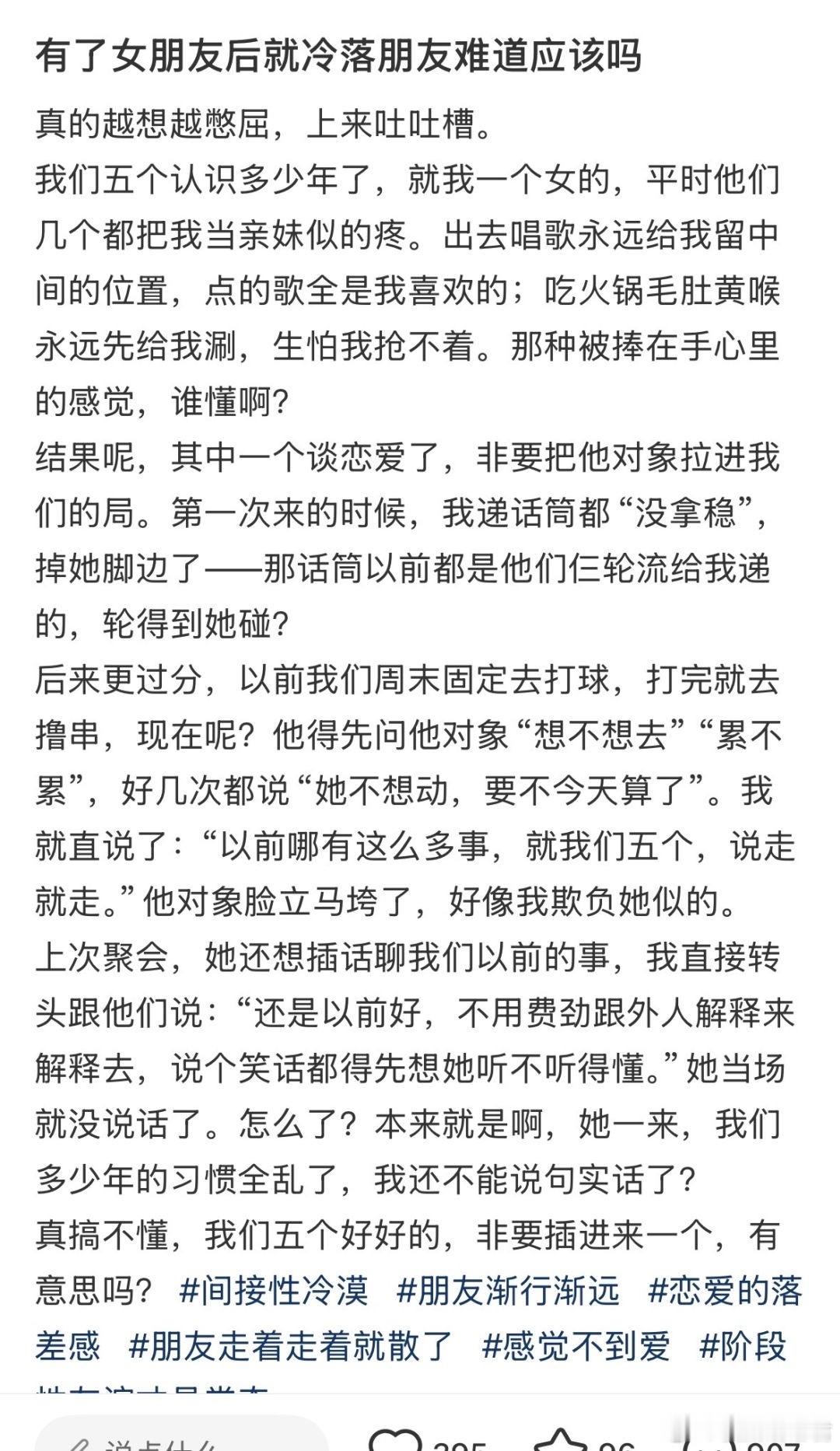 有了女朋友后就冷落朋友难道应该吗[哆啦A梦害怕] ​​​
