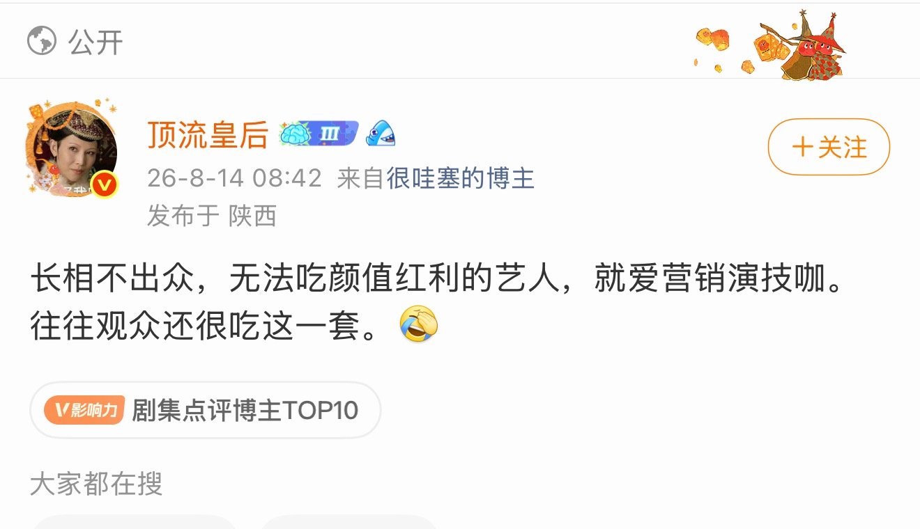 划重点长相不出众爱营销演技咖你们第一时间想到谁 
