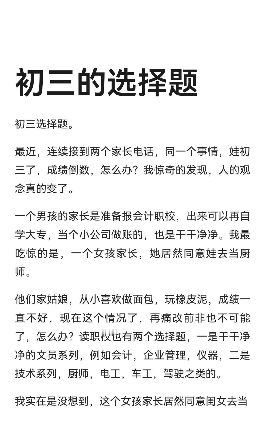 初三的选择题
中考加油 教育是个难题 选择和努力 选择与挑战 不一样的选择 选择