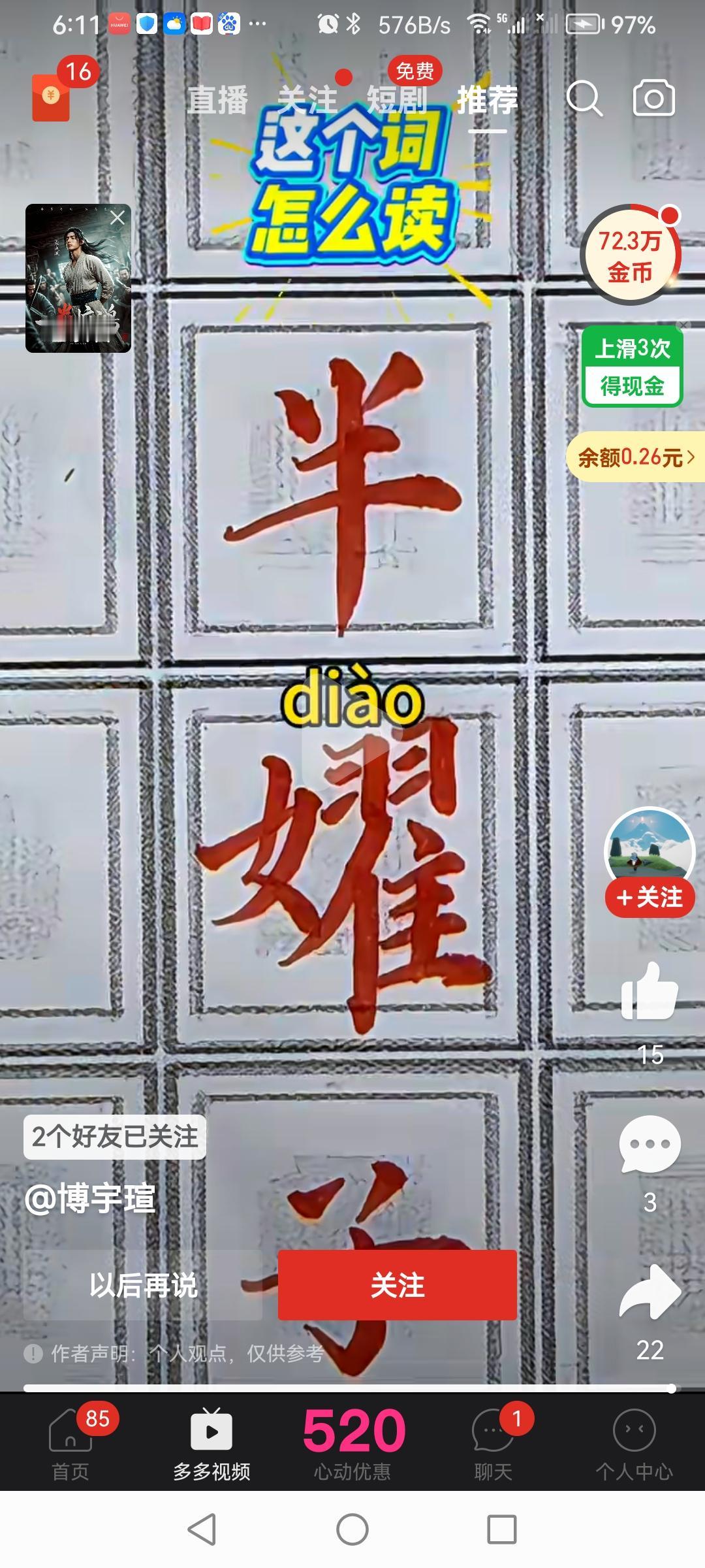 汉字文化原来经常说办事不靠谱的“半吊子”，还是下图中的三个字才正确。