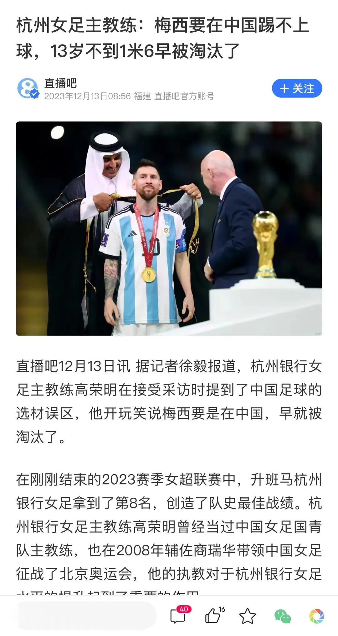 杭州女足主教练：梅西要是在中国踢不了球。

很多网友：马斯克要是在咱们这也得考街