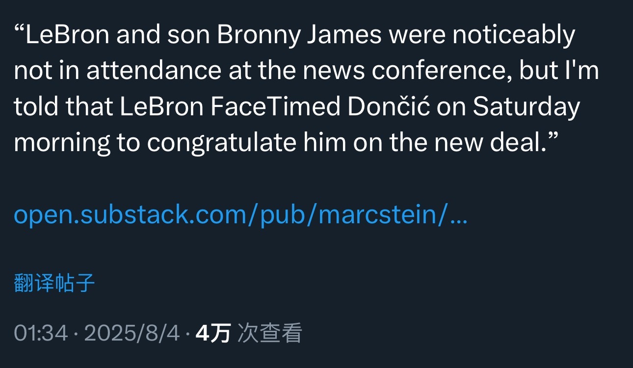 Marc Stein：“勒布朗和布朗尼没有出席东契奇完成续约后的新闻发布会，但据