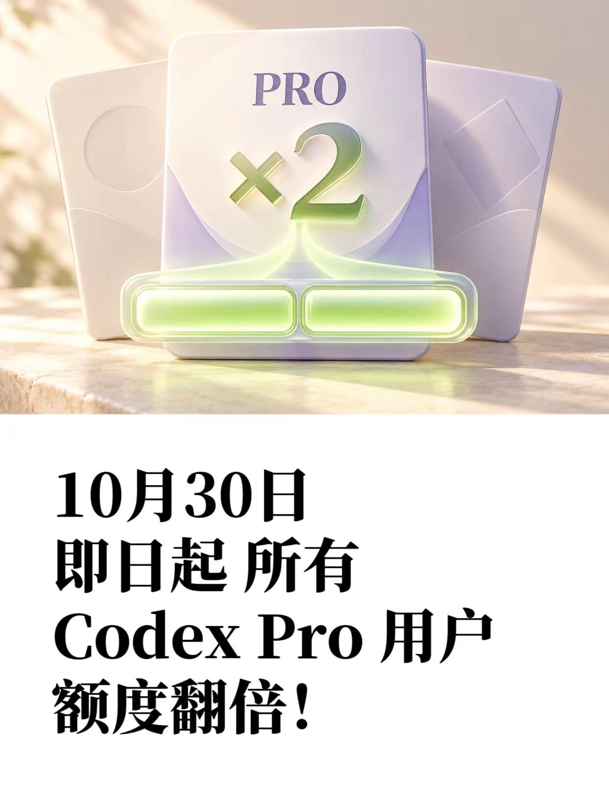 25/28 天，比重置更好的更新来了。Tibo 宣布，「即日起，所有 Pro 1