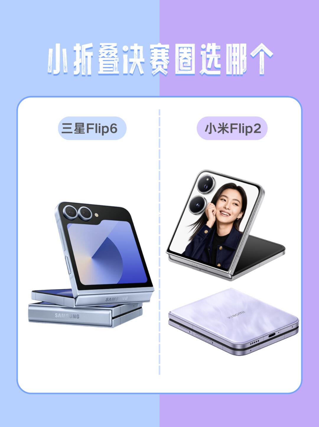 三星&小米小折叠选哪个？