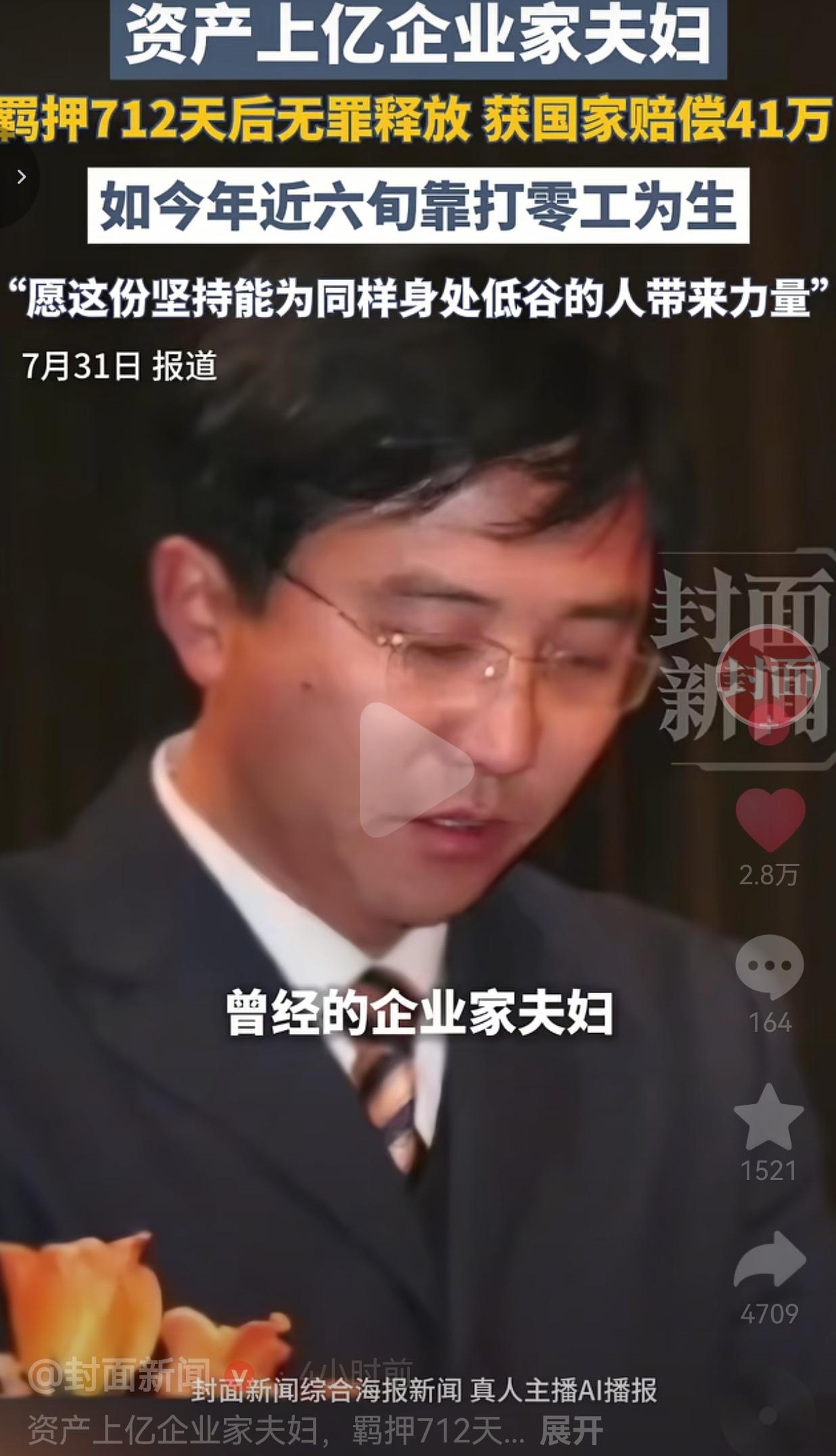 曾经坐拥上亿资产的养猪企业家夫妇，被指控涉嫌诈骗，羁押712天后检察院作出不起诉