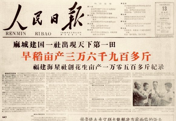 #历史上的今天# 1958年8月13日，《人民日报》头版头条套红新闻：麻城建国一