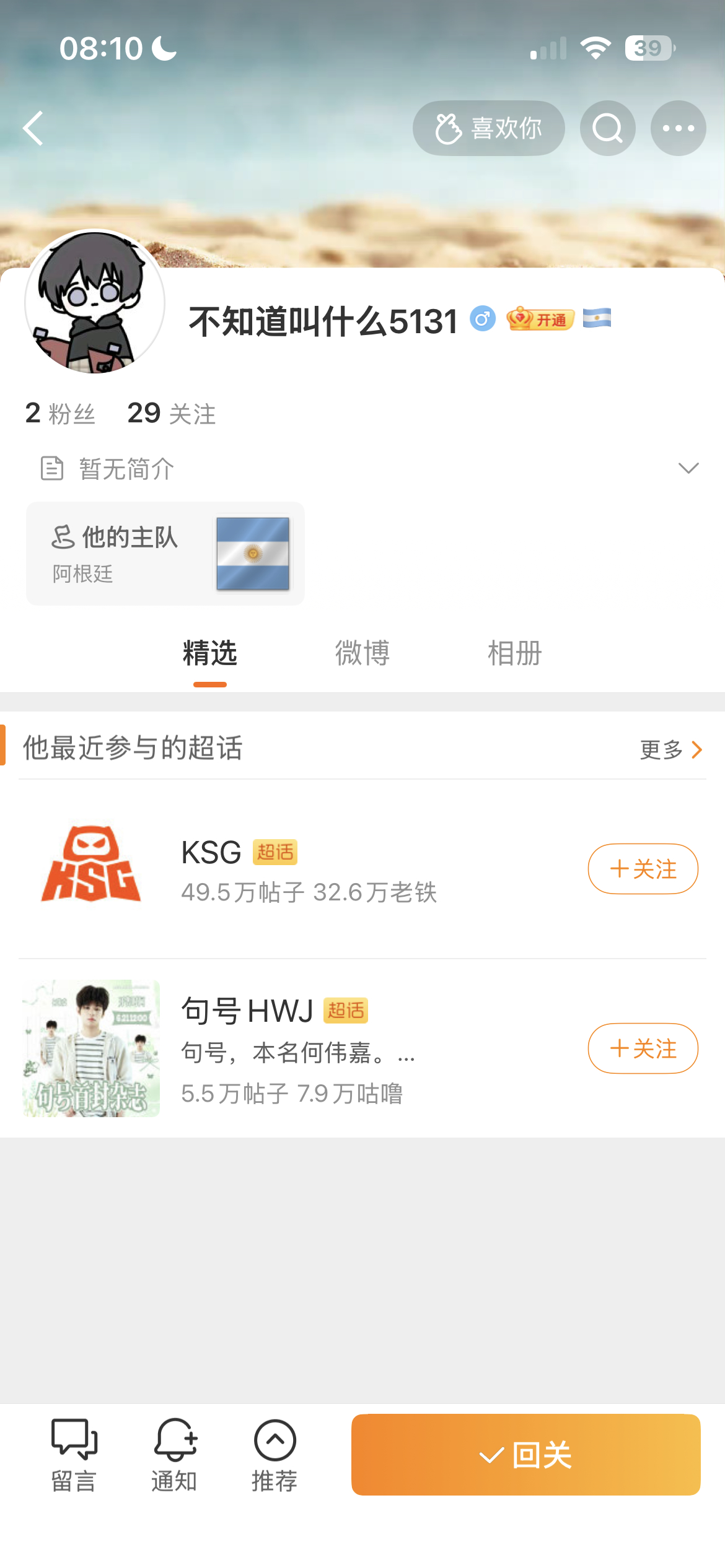 小芬丝你咋了 