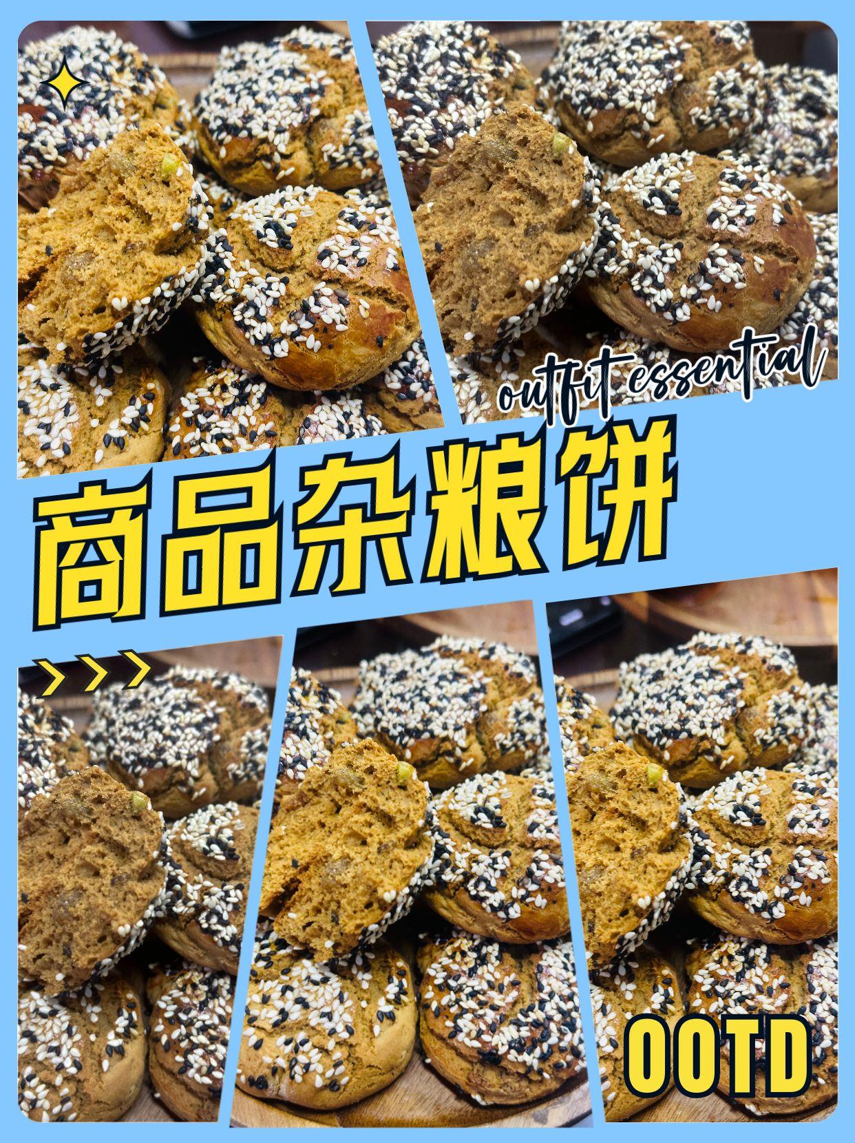 杂粮饼饼