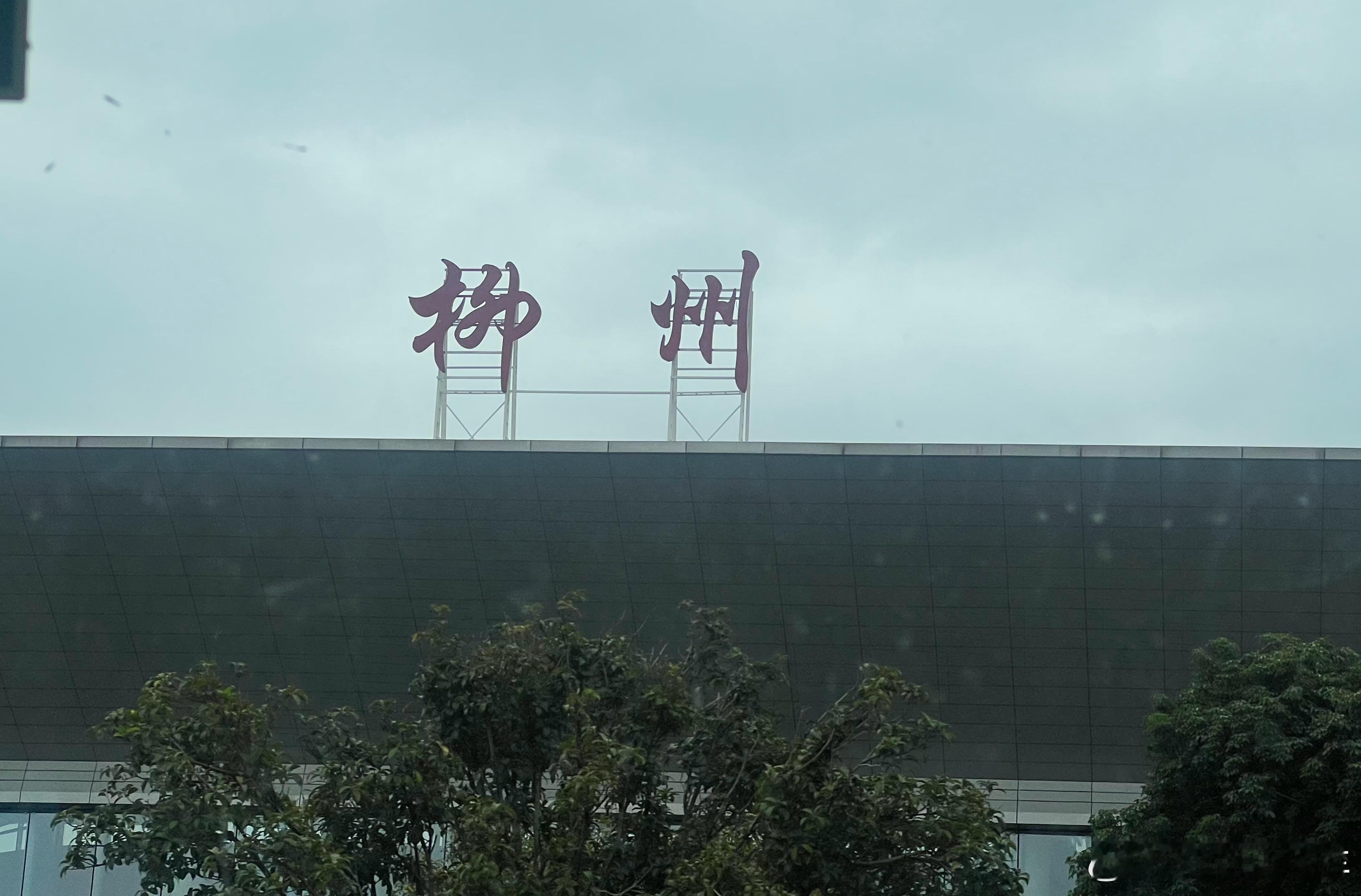 现在求助，柳州螺狮粉到底哪家最权威？ 柳州·柳州白莲机场