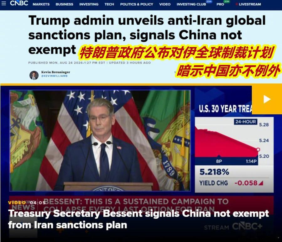 美国对伊朗实施“经济诺曼底行动” 今天凌晨CNBC的报道说：贝森特在周一的活动中