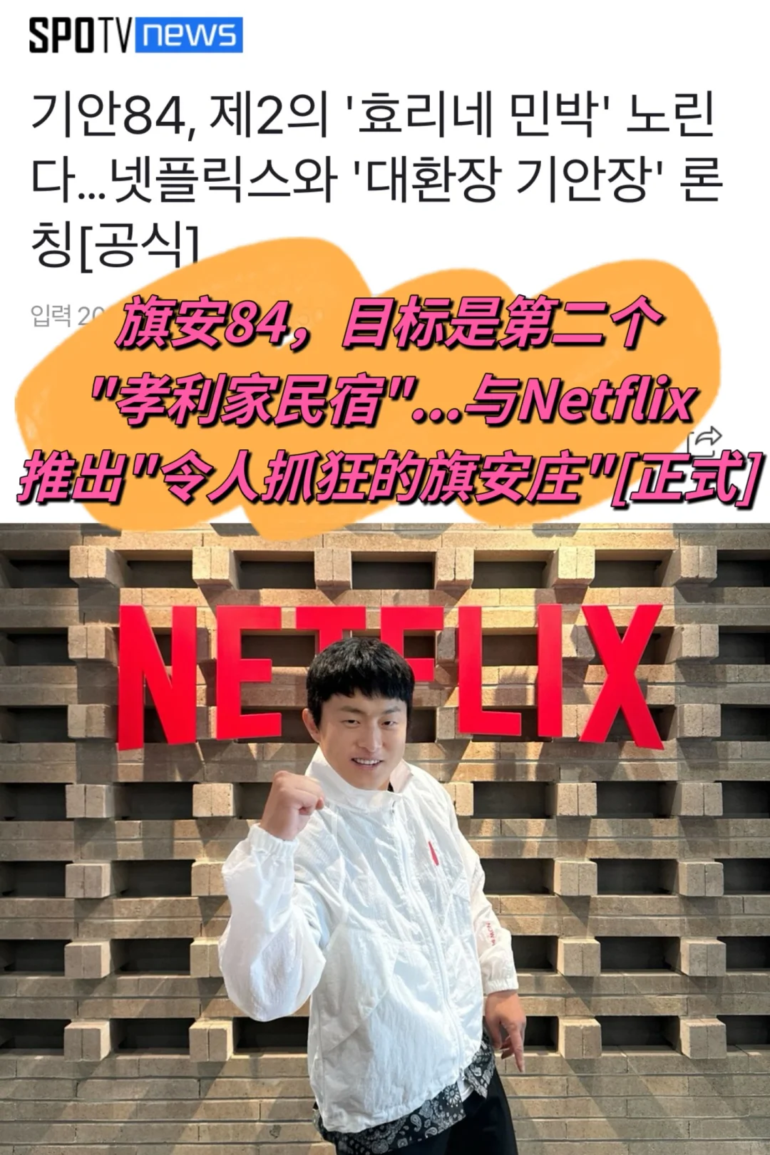 🔥旗安84与网飞推出新综…令人抓狂的旗安庄