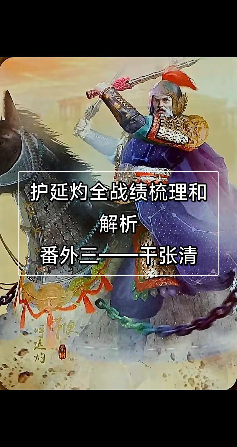虽然一直说呼延灼防御力很高，但在有防备的情况下，还是没有防主张清石子。