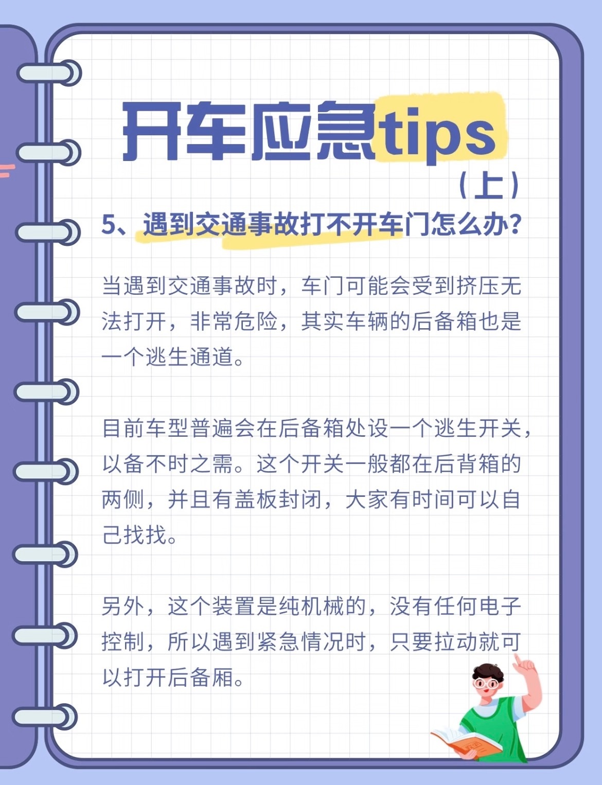 平常开车稳稳当当，万一遇到突发情况怎么办？别怕，注意以下这些方面，遇到突发情况也