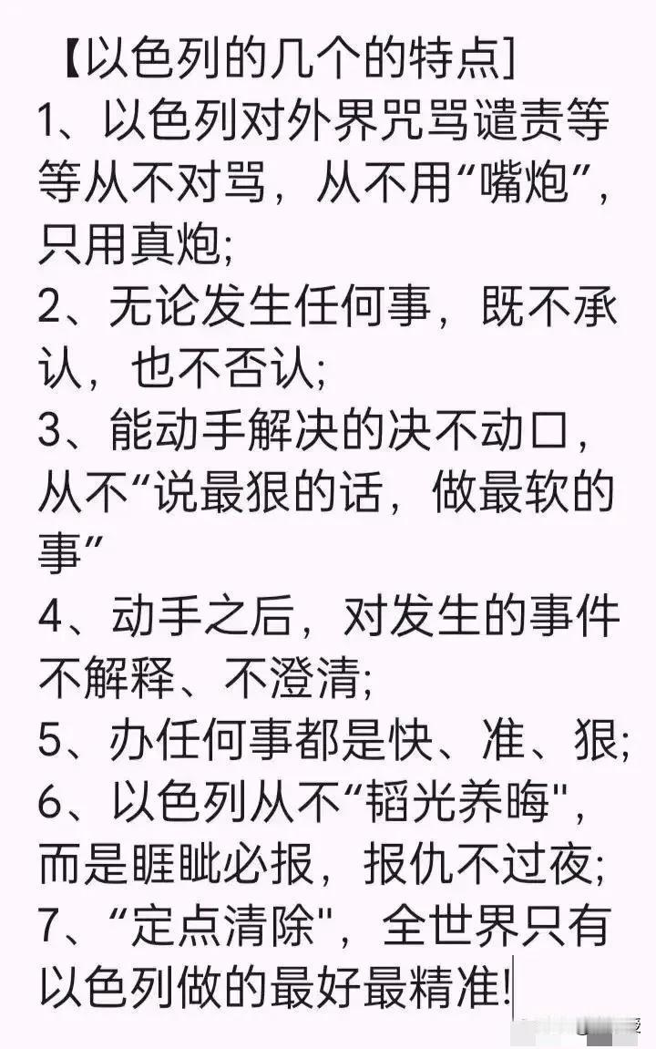 以色列🇮🇱真狠