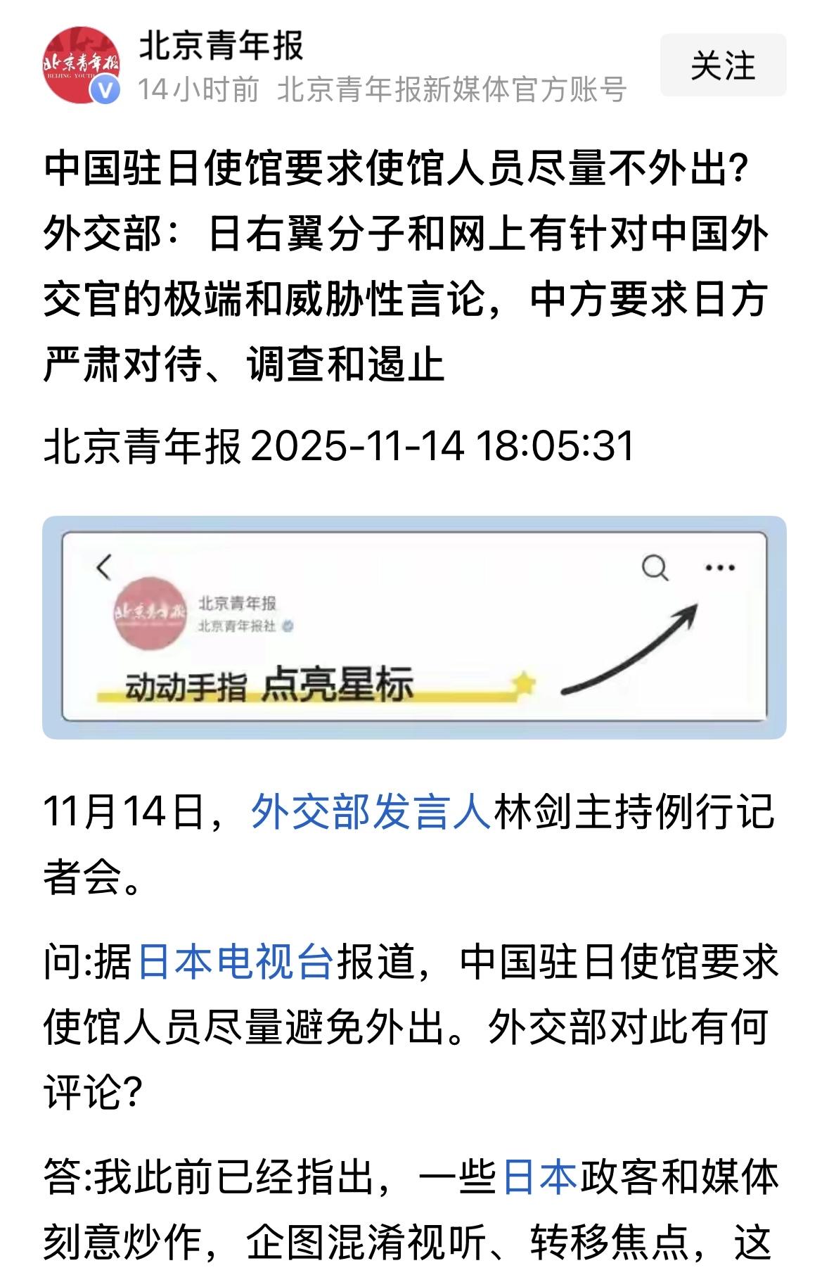 对日本极右势力不能掉以轻心，重点把薛剑同志保护好，不要一个人出门，有事多带几个护