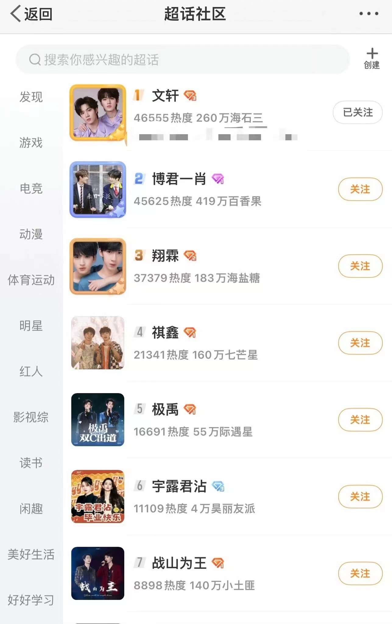 #文轩超话cp榜第一##文轩登顶cp榜#文轩登顶cp榜，哇塞哇塞 ​​​