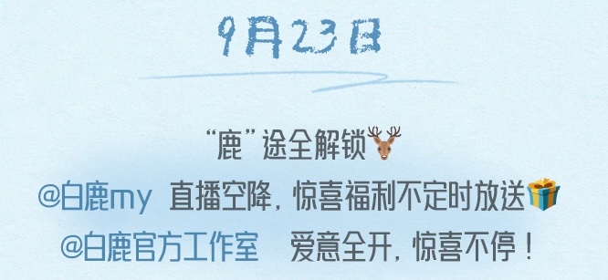梦妍又带着幸福突击了！！！今年直播一起过生日[拜托][拜托][拜托]（上次生日直