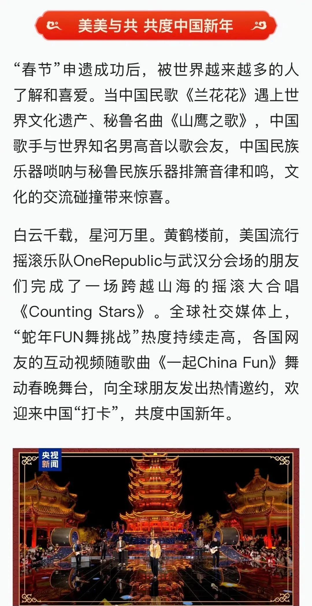 美国流行摇滚乐队OneRepublic确认将参加2025年中央电视台春节联欢晚会