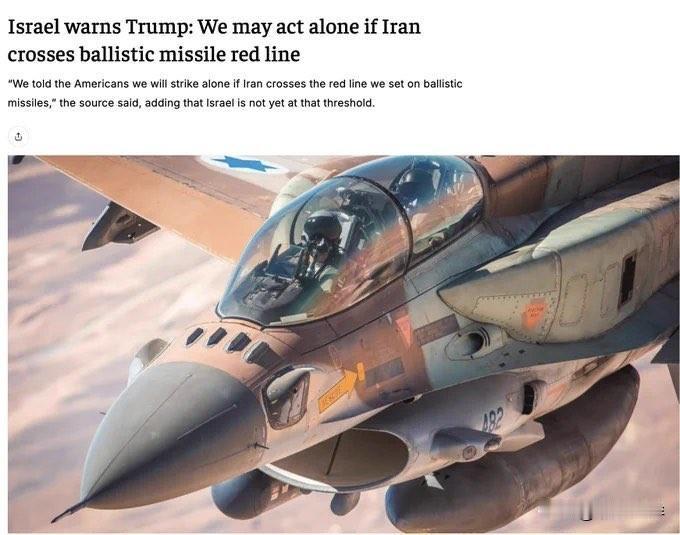 以色列向美国发出警告：伊朗的弹道导弹计划构成“生存威胁”。以色列还表示，若伊朗越