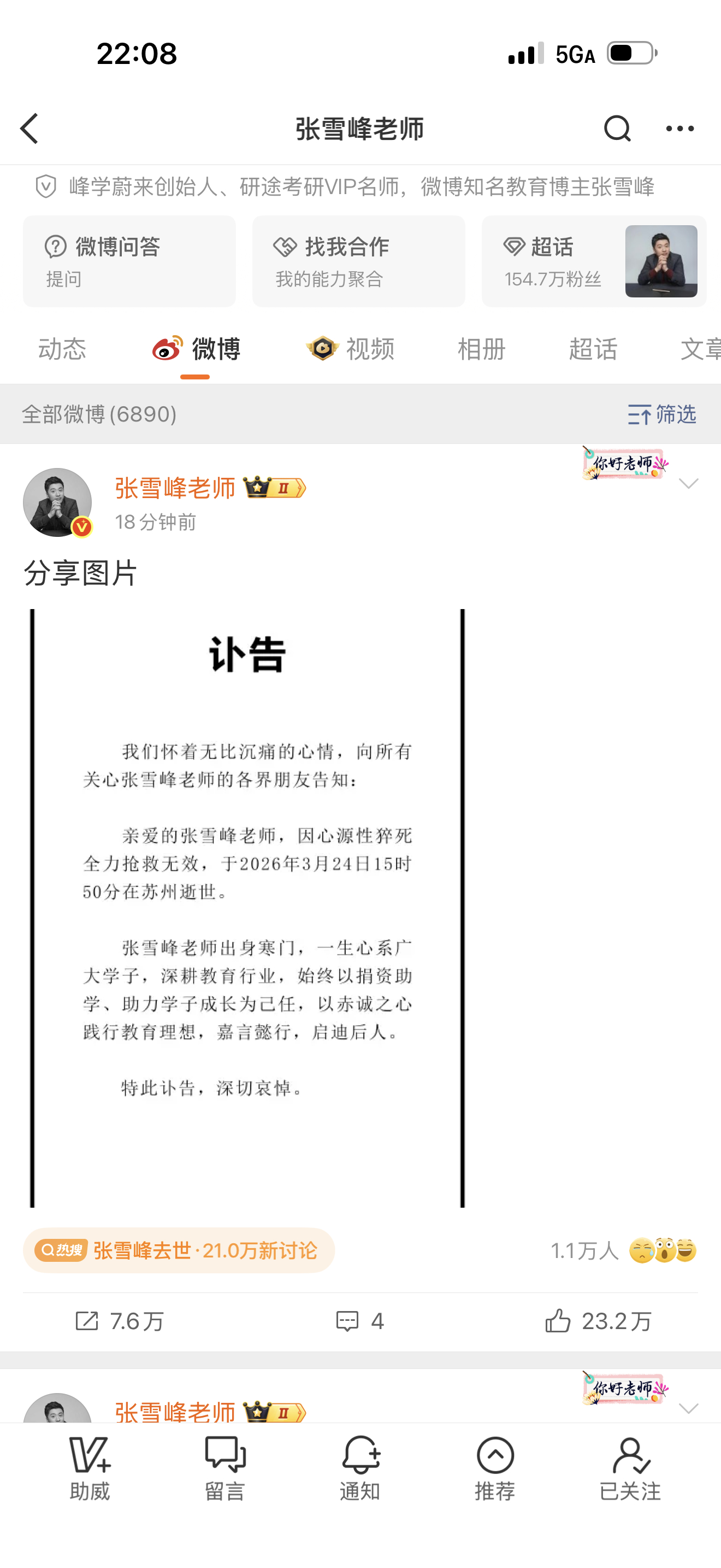 不敢相信，张老师一路走好张雪峰公司发布讣告