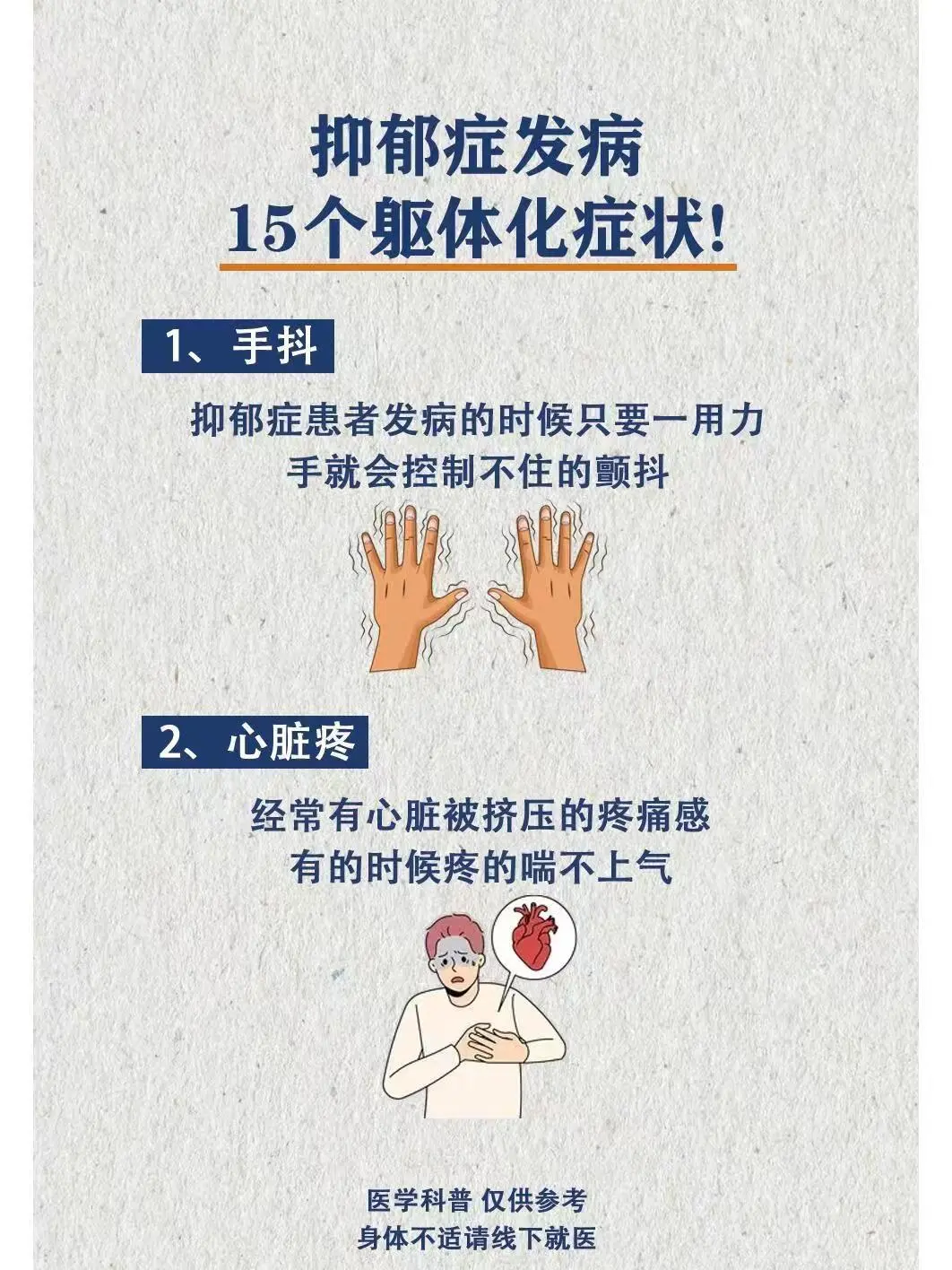 抑郁症发病的15个躯体化症状！