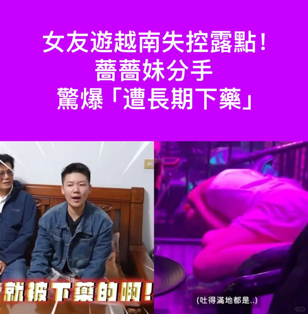 🔥才在越南当街冲突！蔷蔷爆妹妹被长期下💊