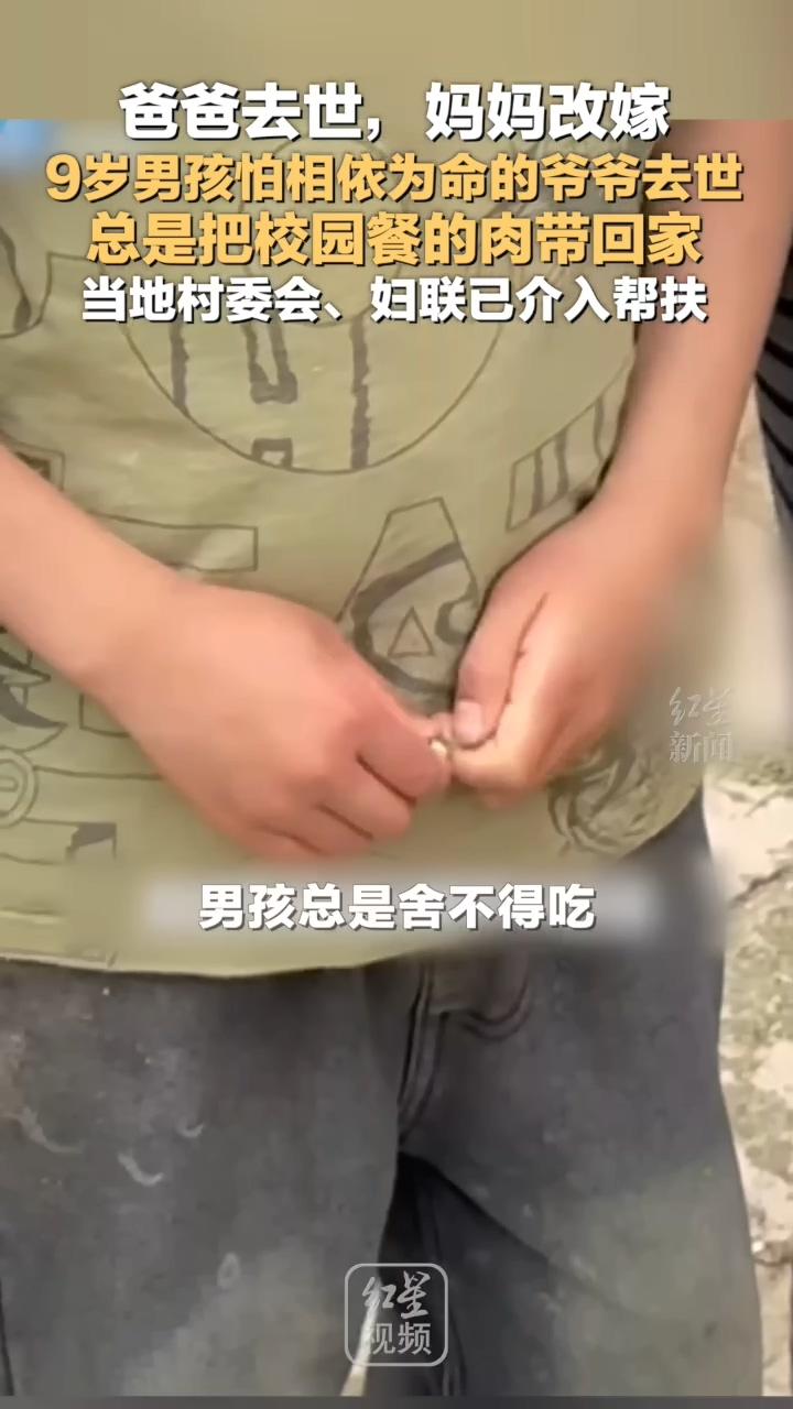 9岁河南男孩的懂事，只是被迫提早成熟。父亲和奶奶因病去世，母亲改嫁，他担心再失去