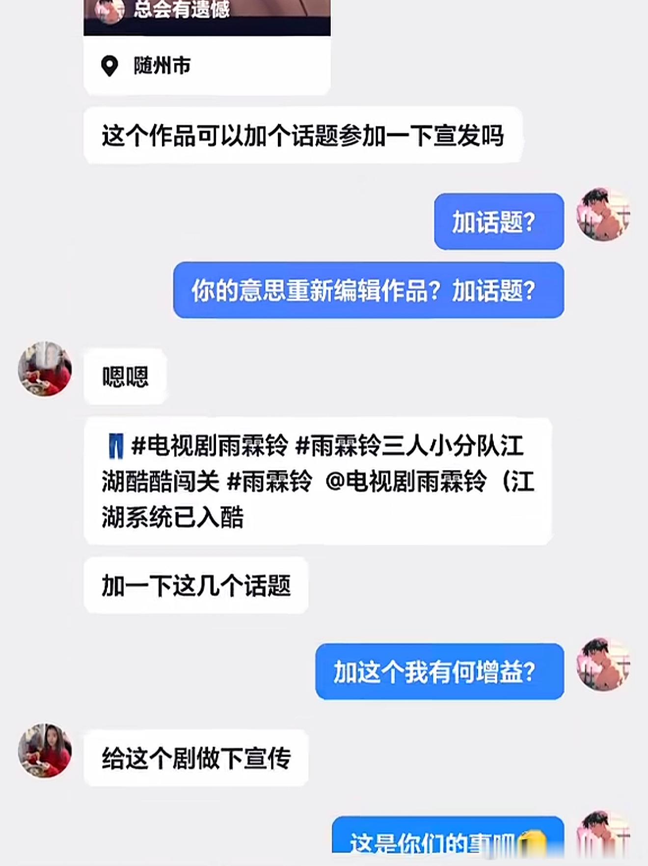 下沉市场有博主发了自己和《雨霖铃》宣发的工作人员的对话，疑似正午阳光找的宣发不作