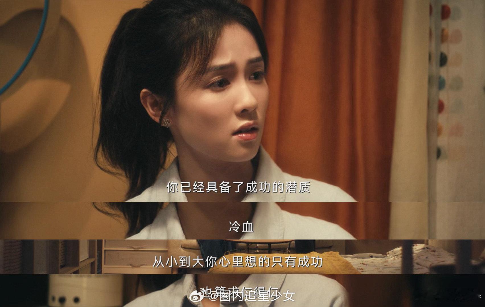 白鹿[超话]夏凤华冷静地说出最狠的话少时的单纯倾慕已成为过去，夏凤华眼中的谢望和