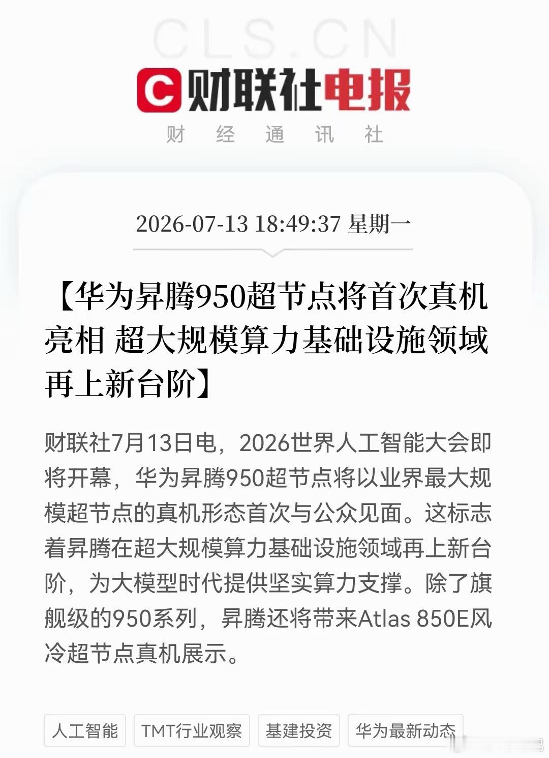 科技大跌别慌！WAIC 2026或成为接下来几天最靓的仔……2026世界人工智能