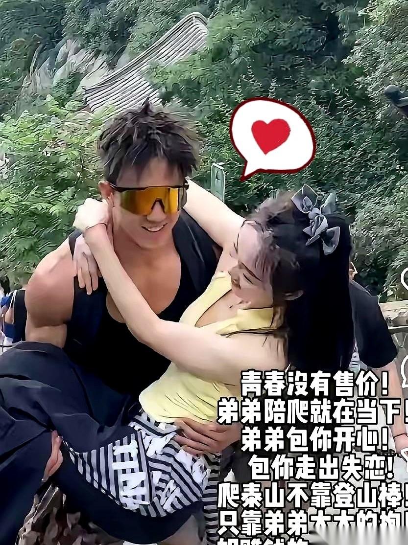 最近，泰山上的“陪爬服务”成了一个绕不开的话题。但这画风，真让人看着直起鸡皮疙瘩