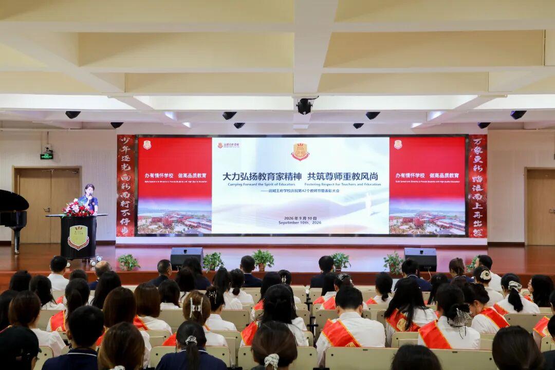 运城王府学校庆祝第42个教师节暨表彰大会
        大会在庄严的升旗仪式中